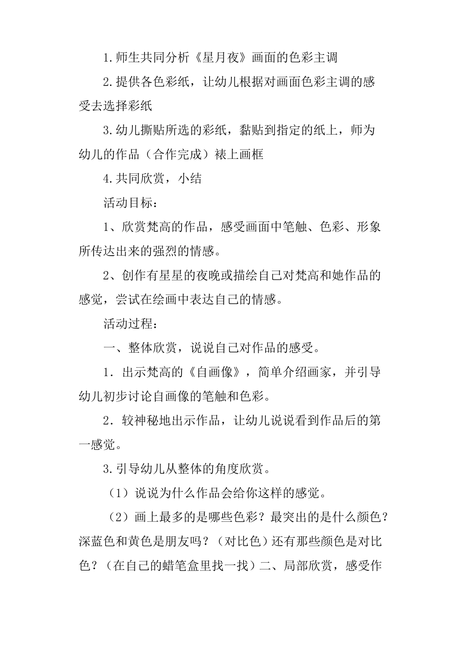 幼儿园大班美术欣赏星月夜教案_第2页