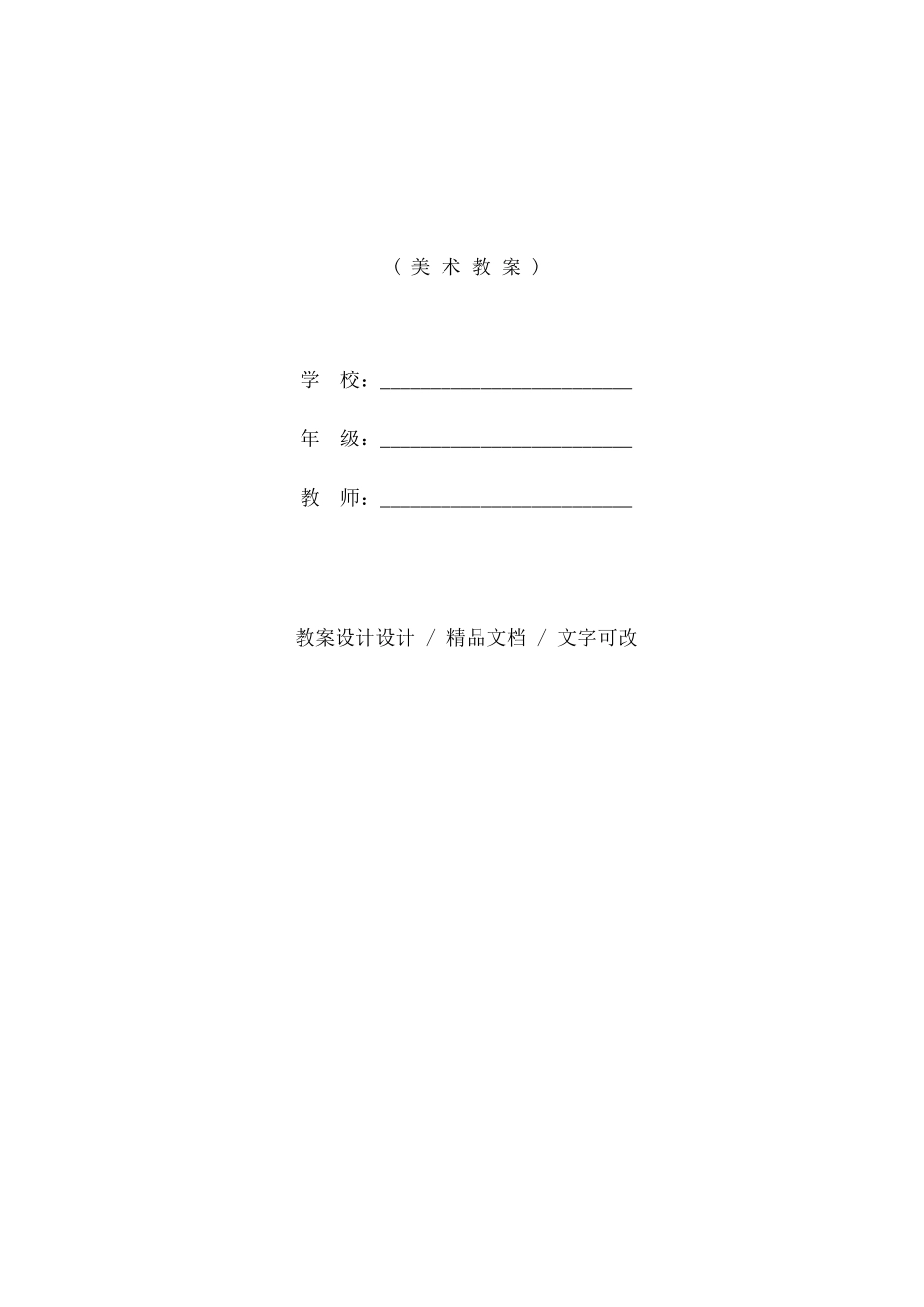 幼儿园大班美术：各种各样的商店教学设计_第1页