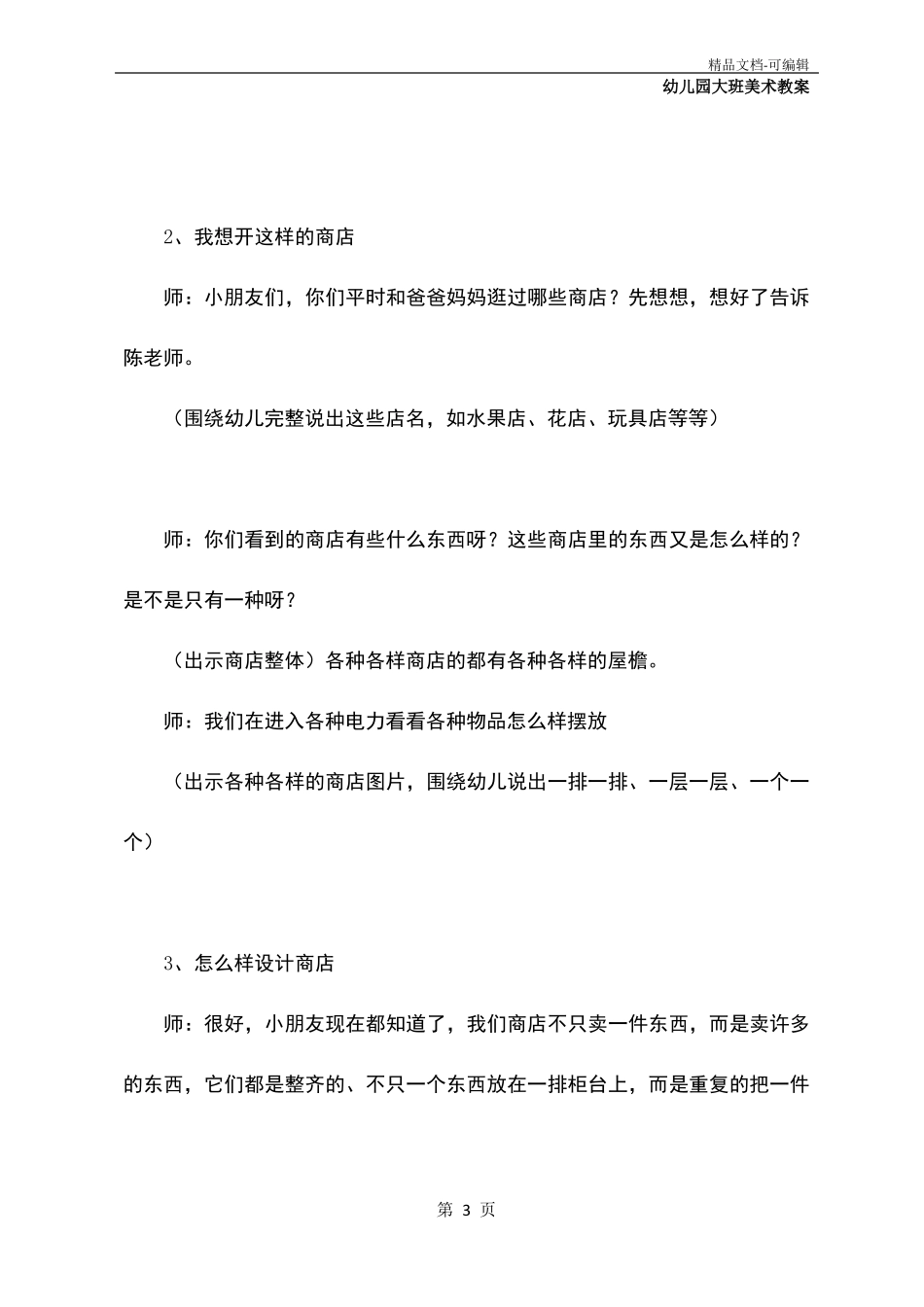 幼儿园大班美术：各种各样的商店教学设计_第3页