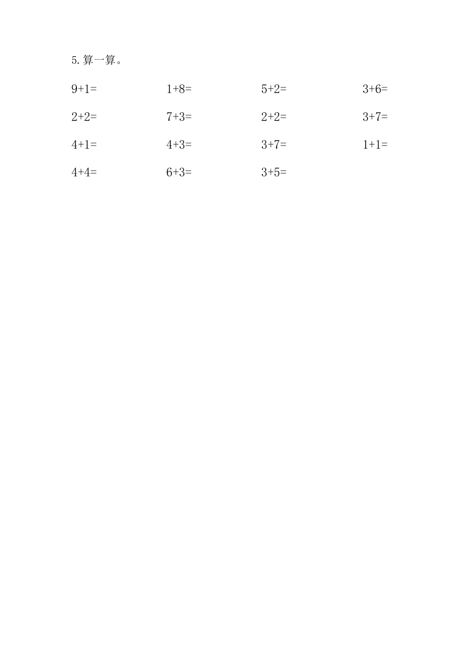 幼儿园大班蒙氏数学模拟题_第2页