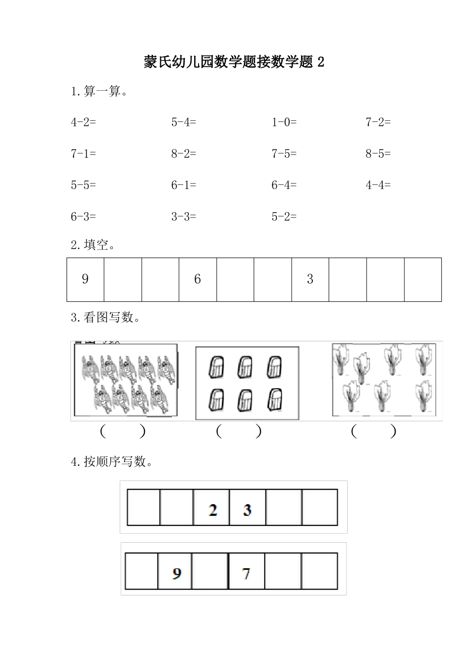 幼儿园大班蒙氏数学模拟题_第3页