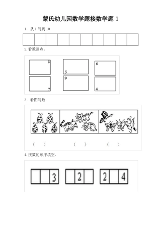 幼儿园大班蒙氏数学模拟题