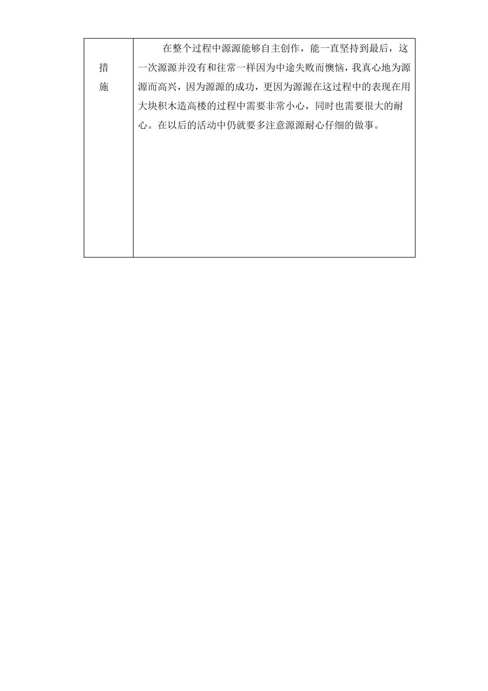 幼儿园大班观察记录50篇_第2页