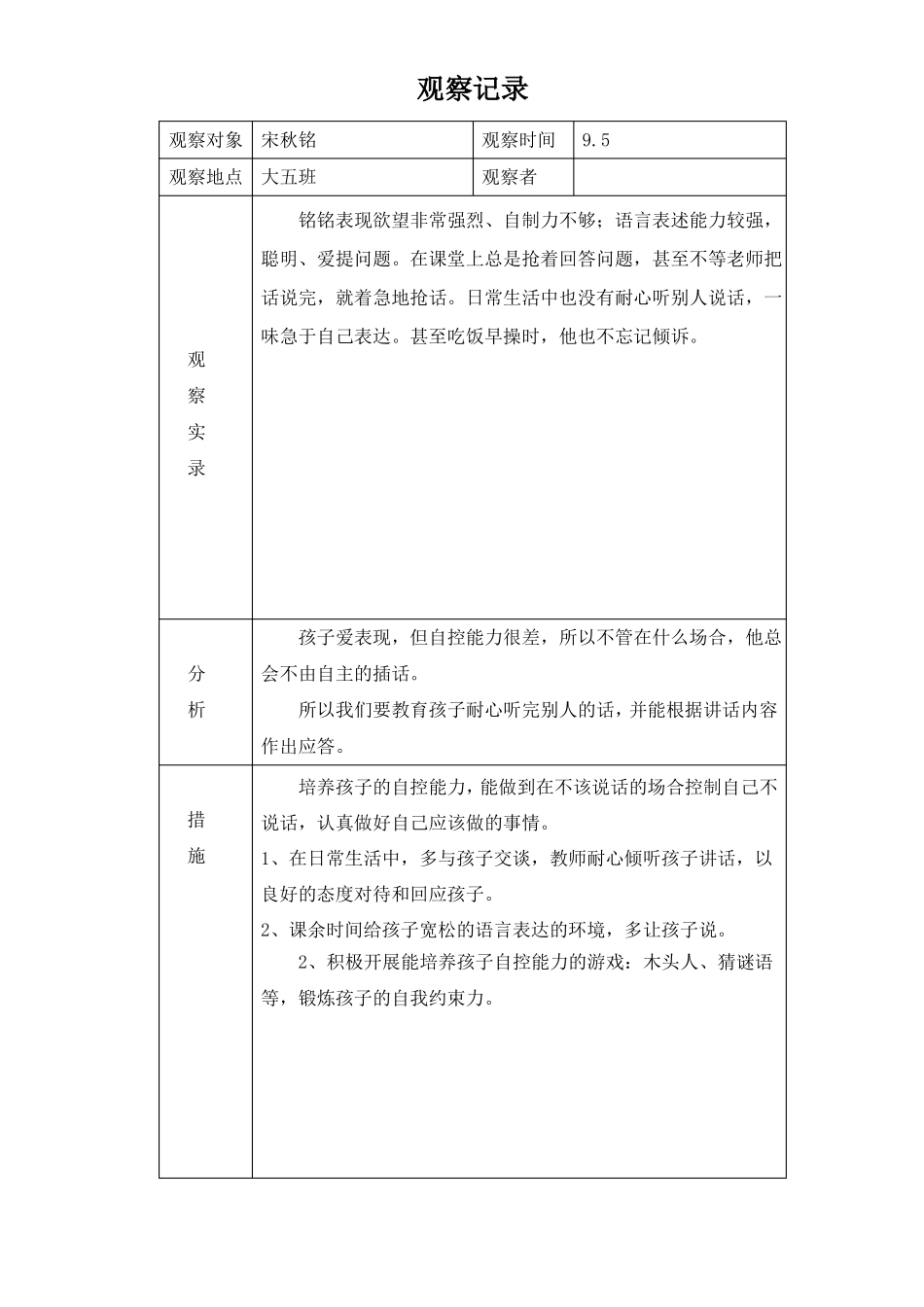 幼儿园大班观察记录50篇_第3页