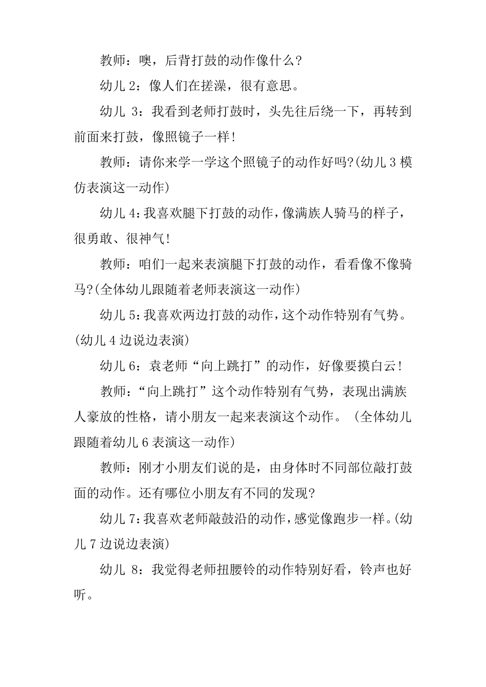 幼儿园大班音乐活动优秀教学设计及课堂实录：快乐的舞蹈学习资料_第2页