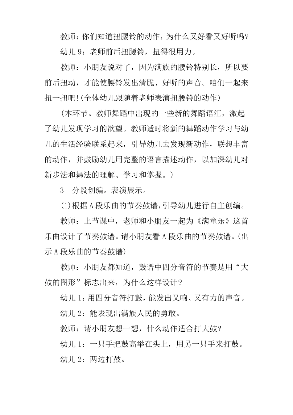 幼儿园大班音乐活动优秀教学设计及课堂实录：快乐的舞蹈学习资料_第3页