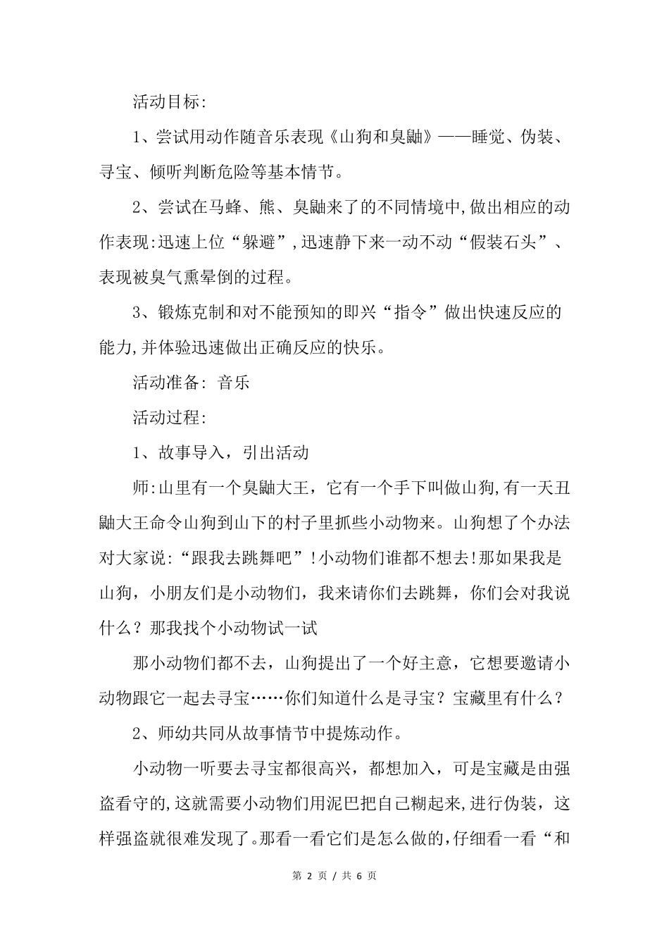 幼儿园大班韵律活动山狗和臭鼬_第2页