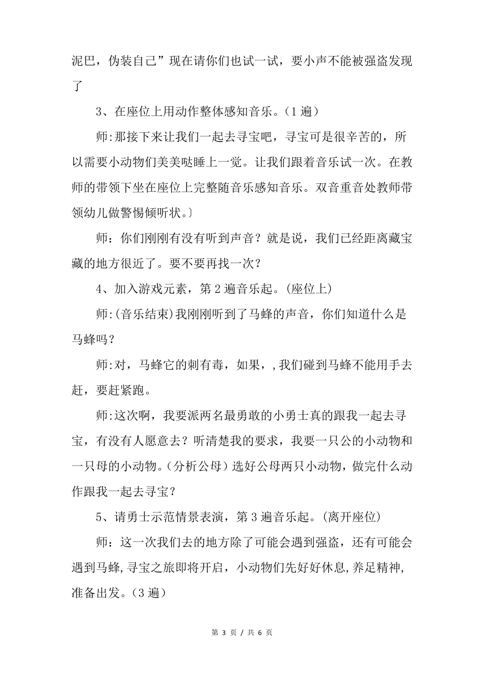 幼儿园大班韵律活动山狗和臭鼬_第3页