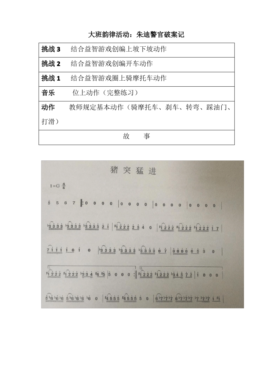 幼儿园大班韵律活动朱迪警官破案记_第1页