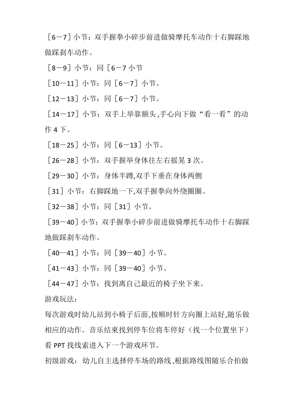 幼儿园大班韵律活动朱迪警官破案记_第3页