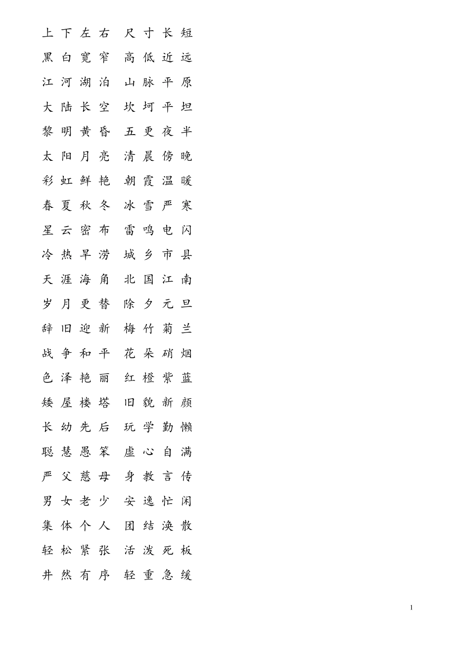 幼儿园大班韵律识字_第1页