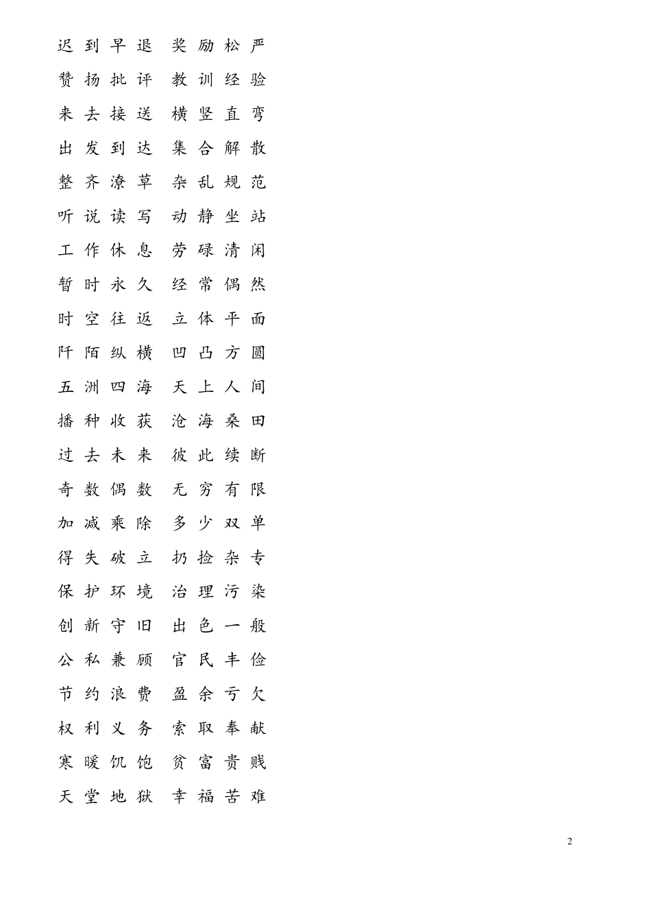 幼儿园大班韵律识字_第2页