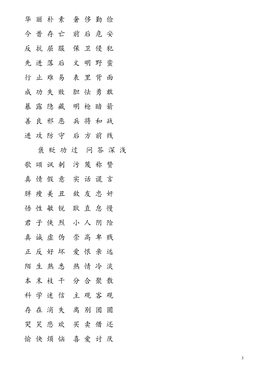 幼儿园大班韵律识字_第3页