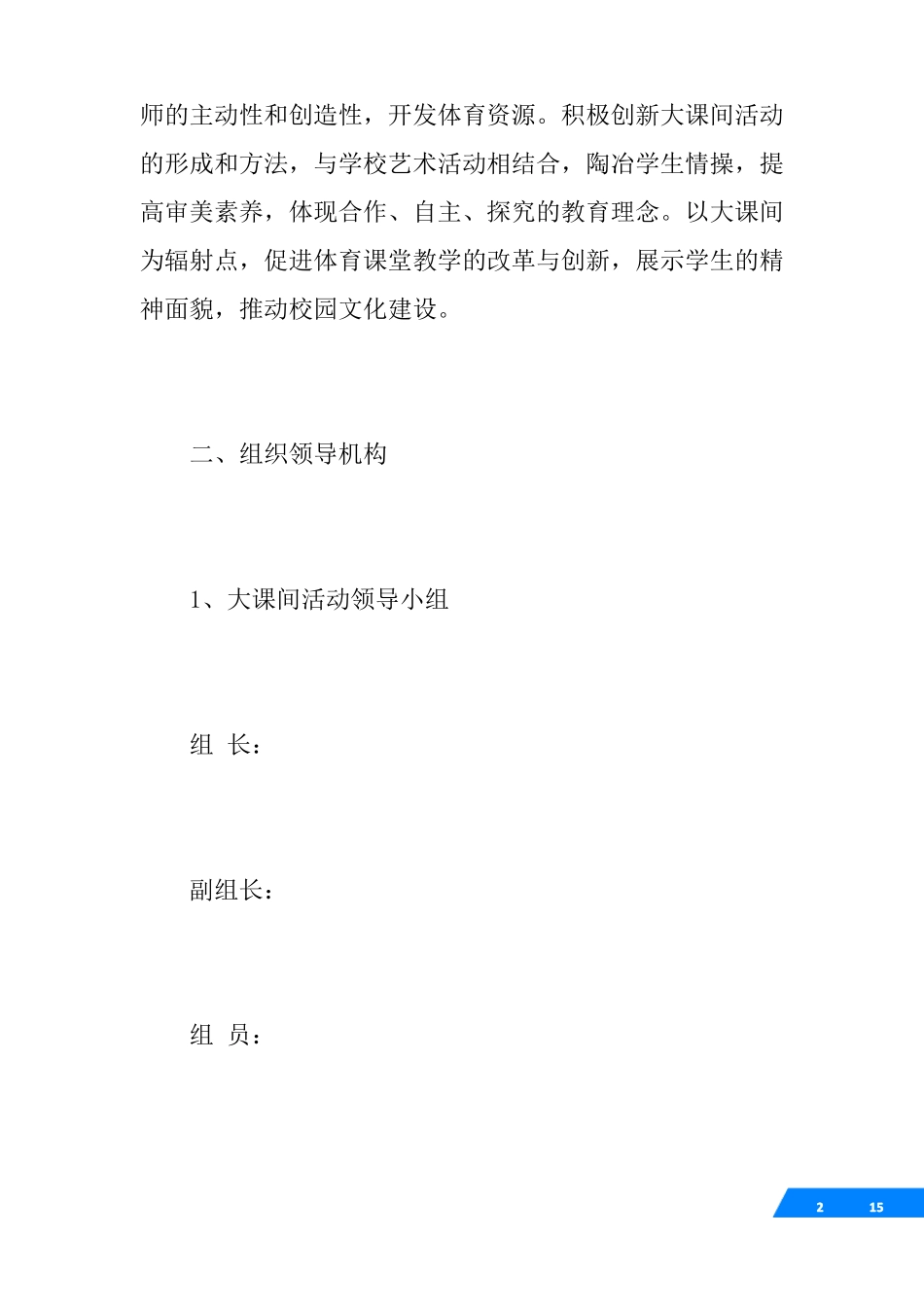 幼儿园大课间活动方案_第2页