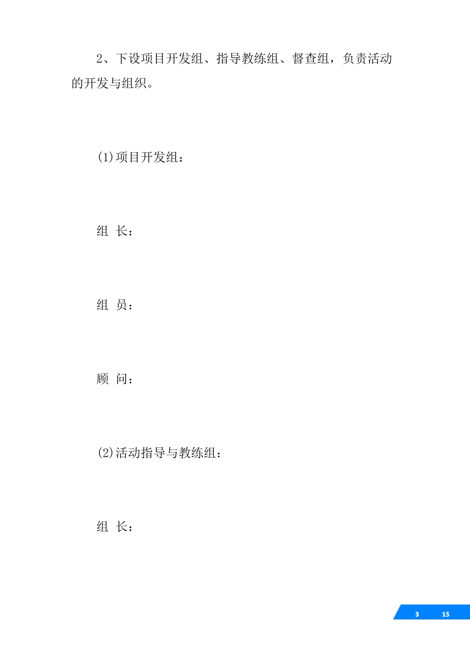 幼儿园大课间活动方案_第3页