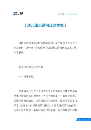幼儿园大课间活动方案