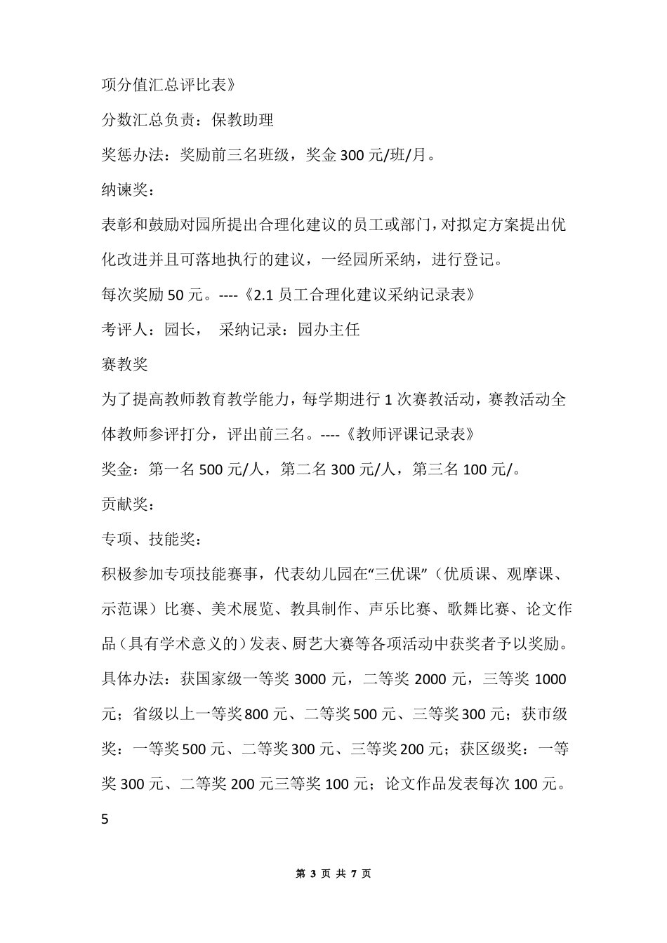 幼儿园奖惩及福利制度_第3页