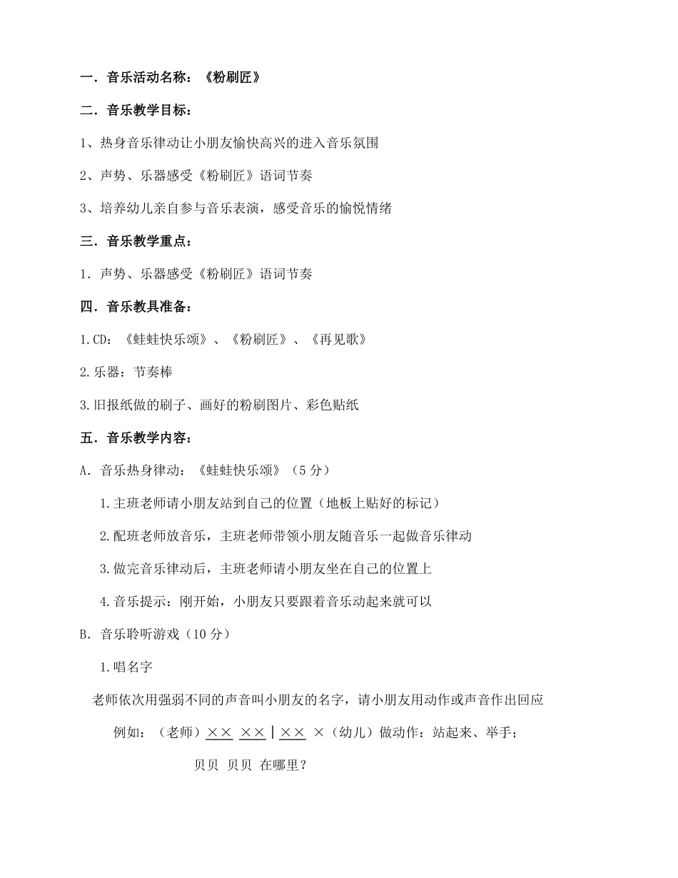 幼儿园奥尔夫音乐教师课堂全套教案_第2页