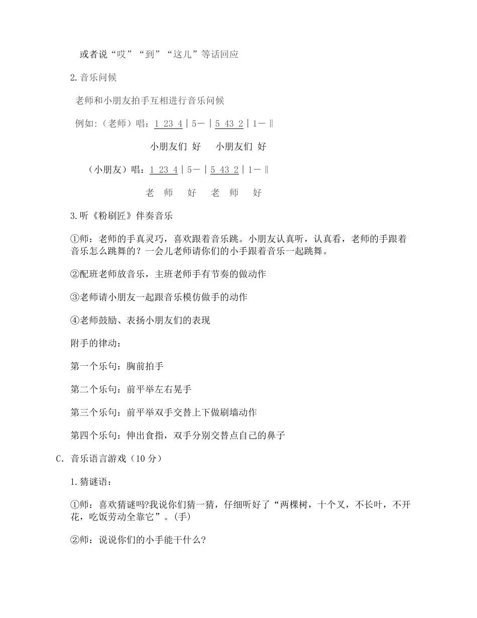 幼儿园奥尔夫音乐教师课堂全套教案_第3页