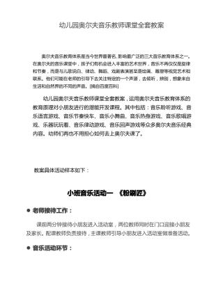 幼儿园奥尔夫音乐教师课堂全套教案