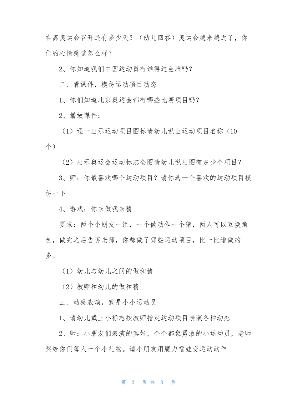 幼儿园奥运教案大全小班、中班、大班_第2页