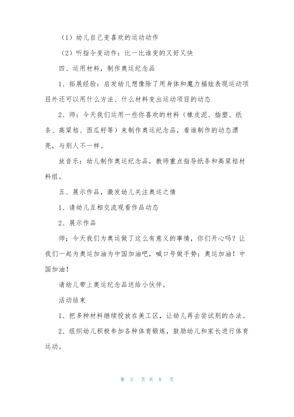 幼儿园奥运教案大全小班、中班、大班_第3页
