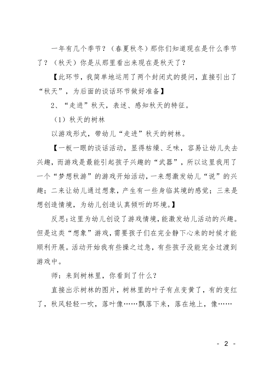 幼儿园季节教案：我眼中的秋天_第2页
