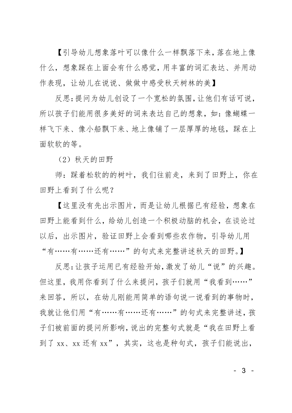 幼儿园季节教案：我眼中的秋天_第3页