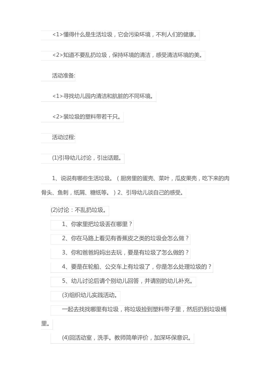 幼儿园学前教育：小小环保卫士教育活动设计方案_第3页