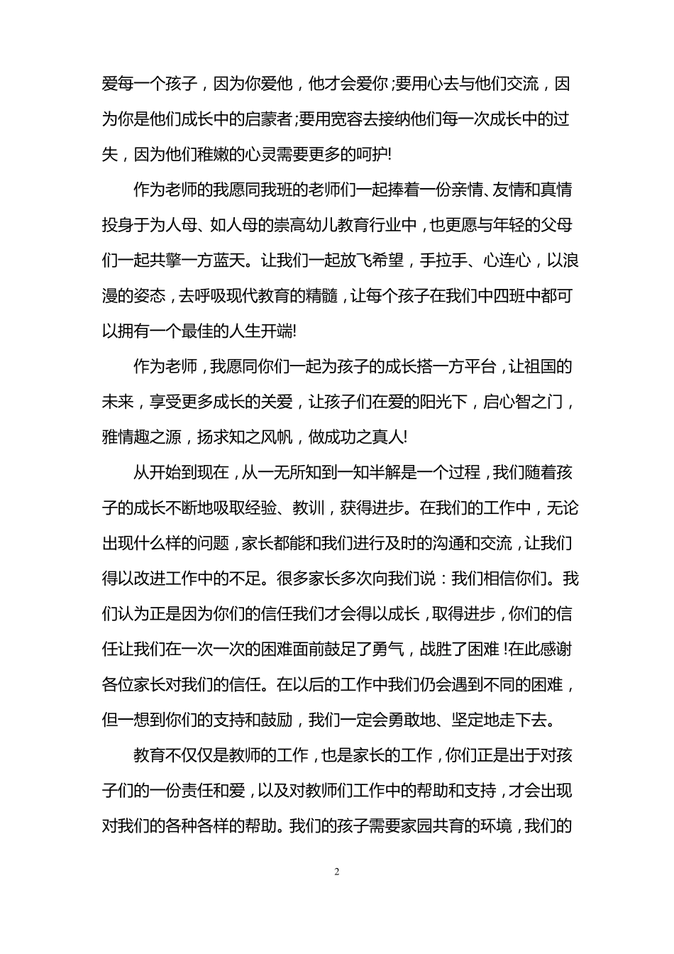 幼儿园学期末致家长感谢信_第2页