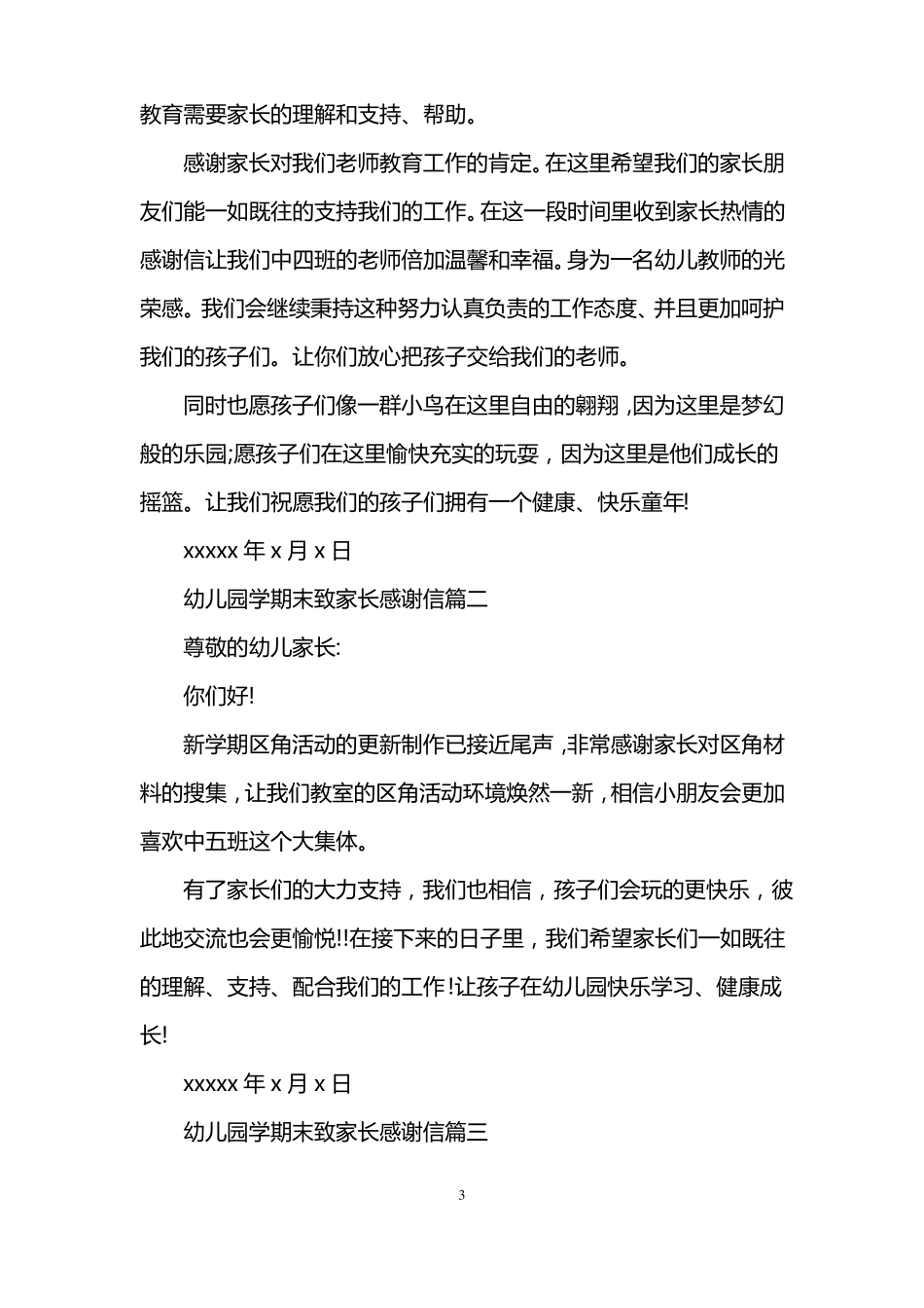 幼儿园学期末致家长感谢信_第3页