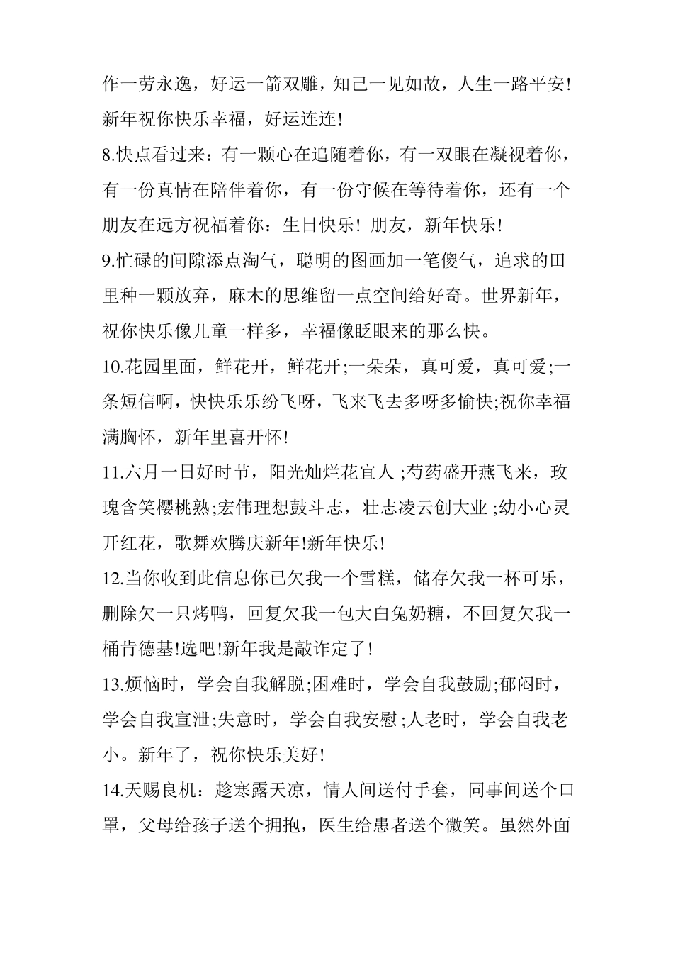 幼儿园孩子新年祝福语_第2页