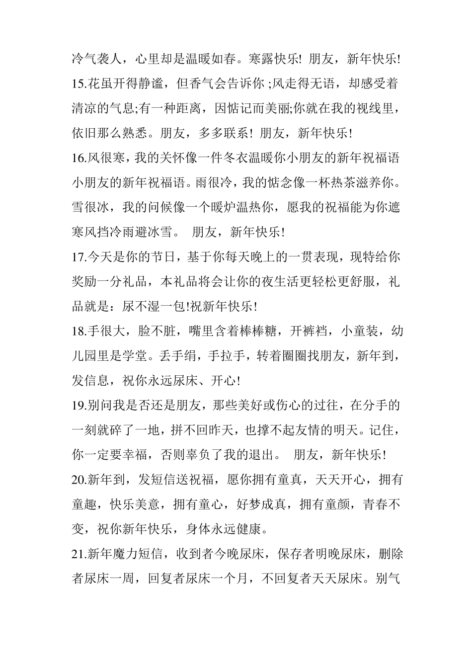 幼儿园孩子新年祝福语_第3页