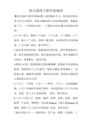 幼儿园孩子新年祝福语