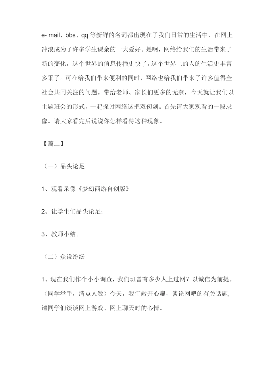 幼儿园安全上网教育主题班会教案_第2页