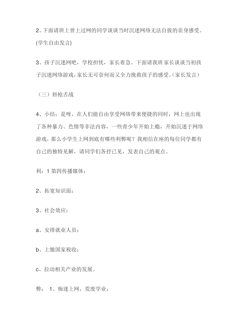 幼儿园安全上网教育主题班会教案_第3页