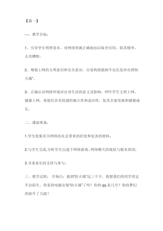 幼儿园安全上网教育主题班会教案