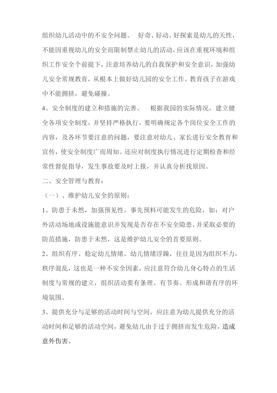 幼儿园安全工作内容_第2页