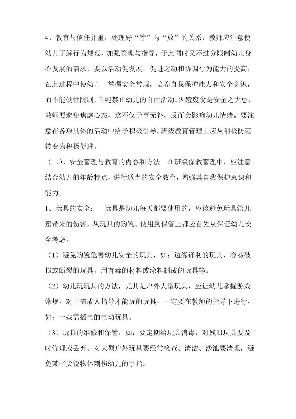 幼儿园安全工作内容_第3页