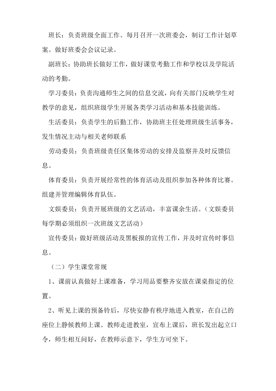 幼儿园安全工作投入保障制度_第2页