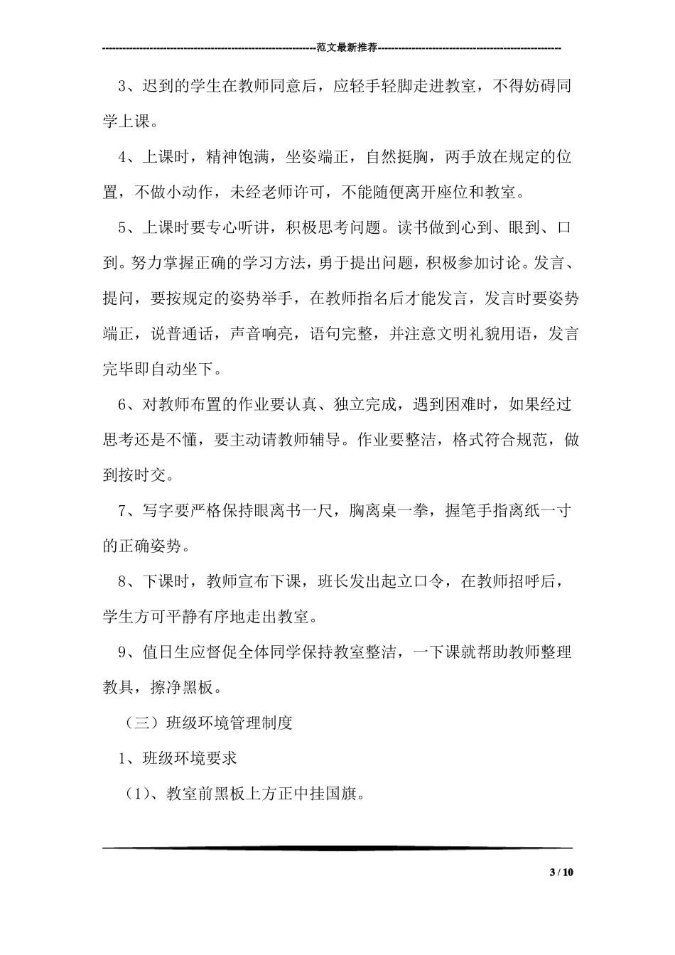 幼儿园安全工作投入保障制度_第3页