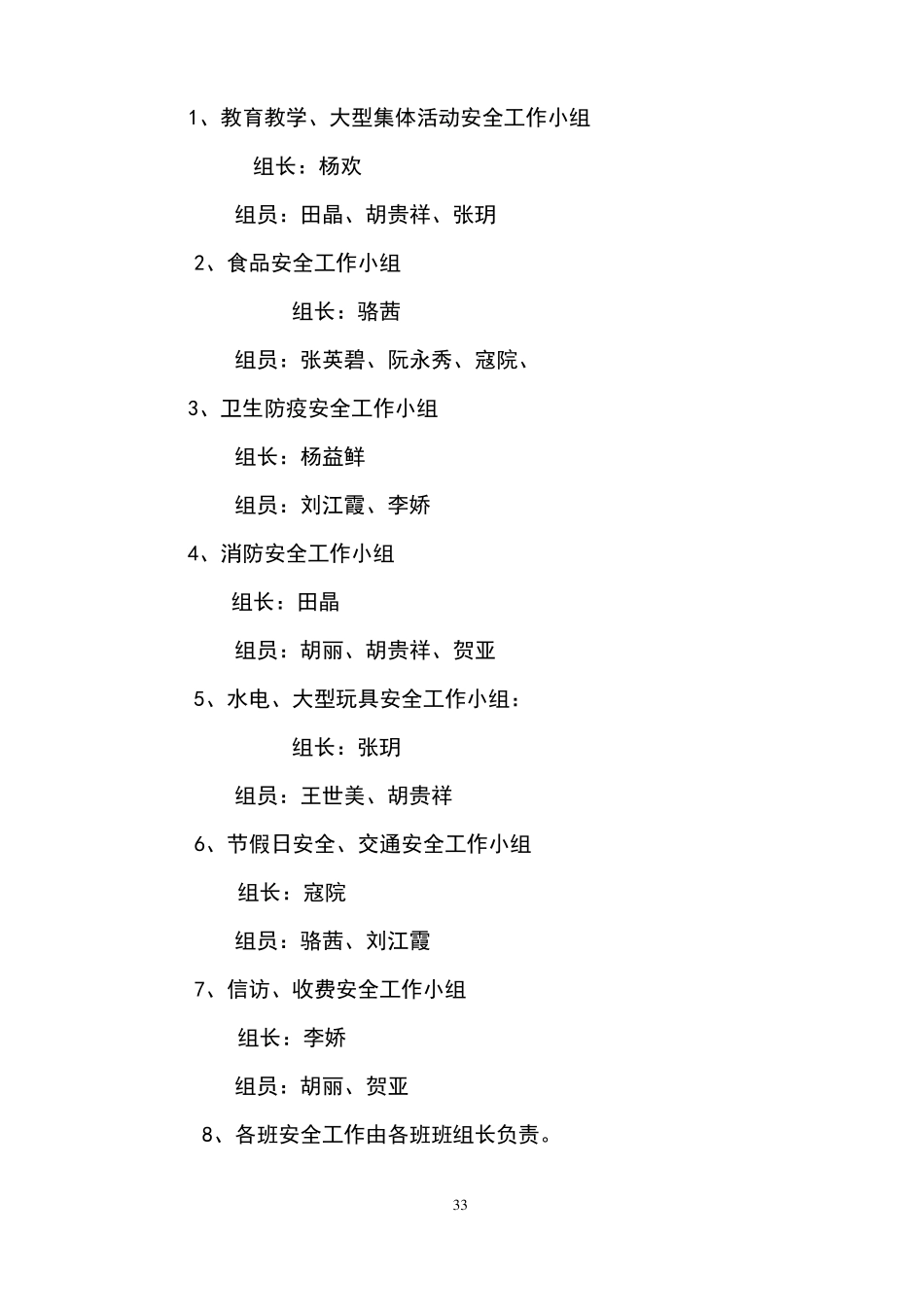 幼儿园安全工作领导机构_第3页