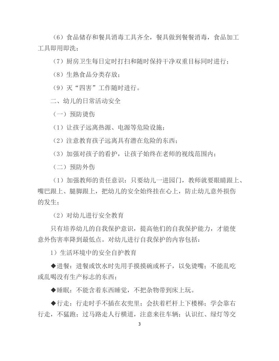 幼儿园安全教育培训_第3页