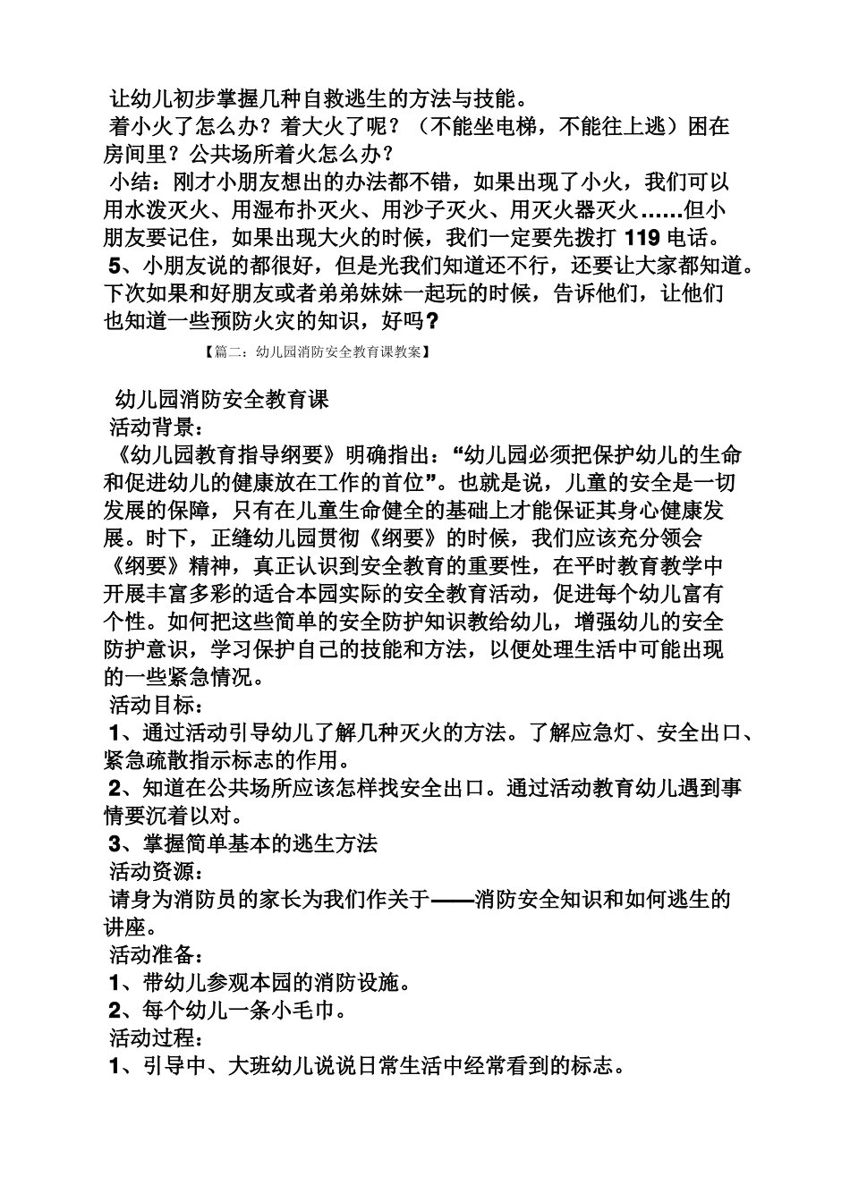幼儿园安全用火教案_第2页