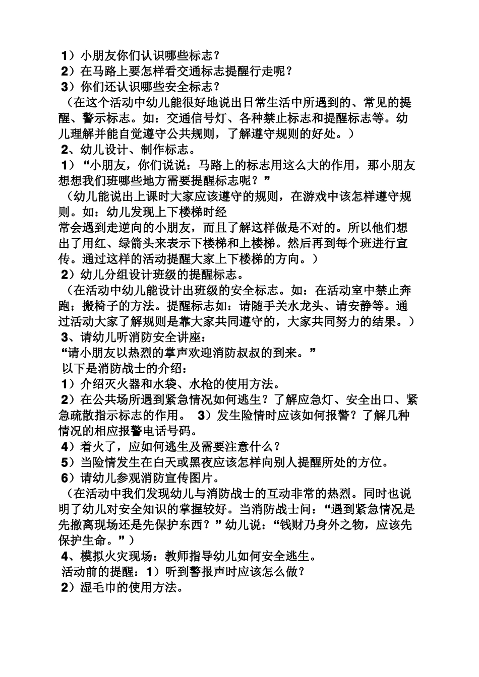 幼儿园安全用火教案_第3页