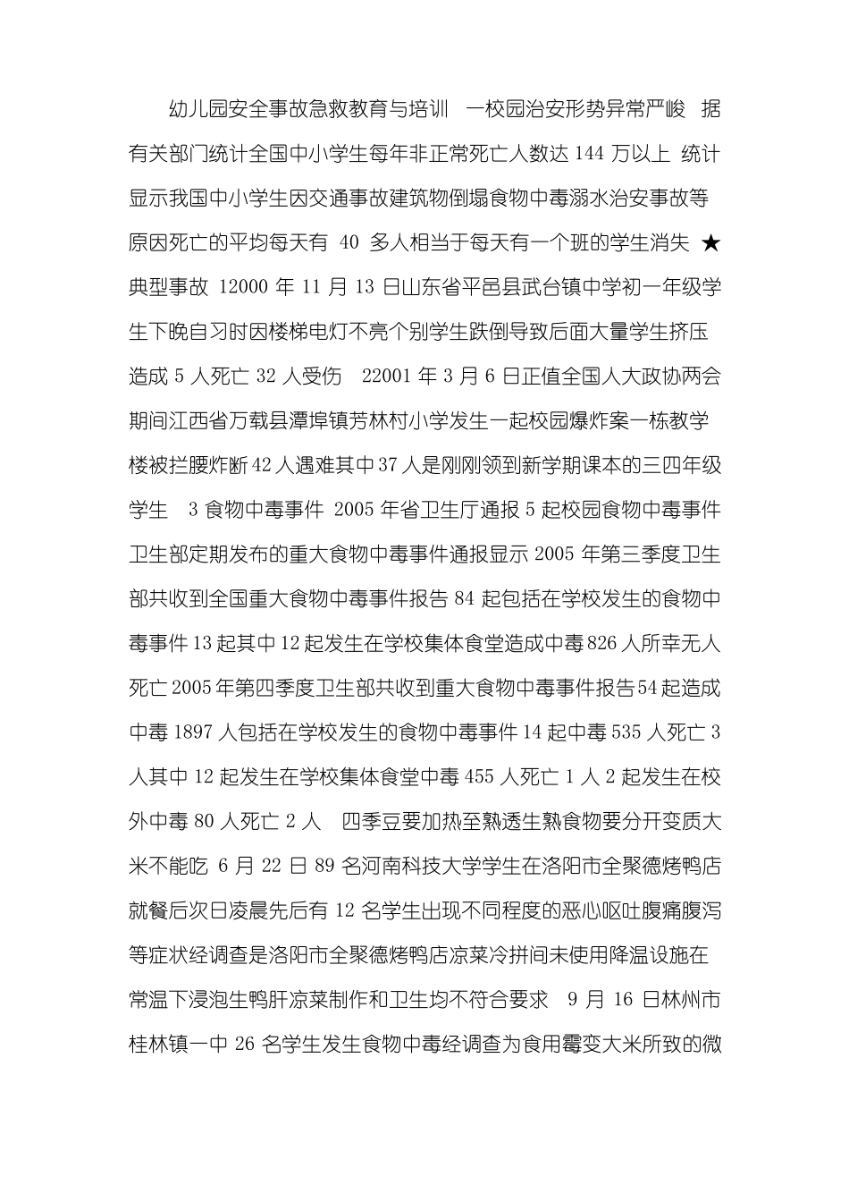 幼儿园安全管理培训课件_第1页