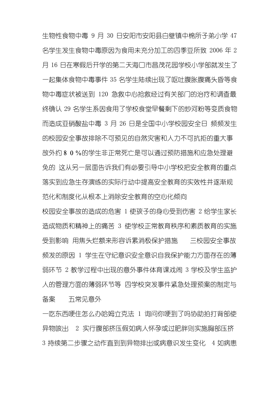 幼儿园安全管理培训课件_第2页