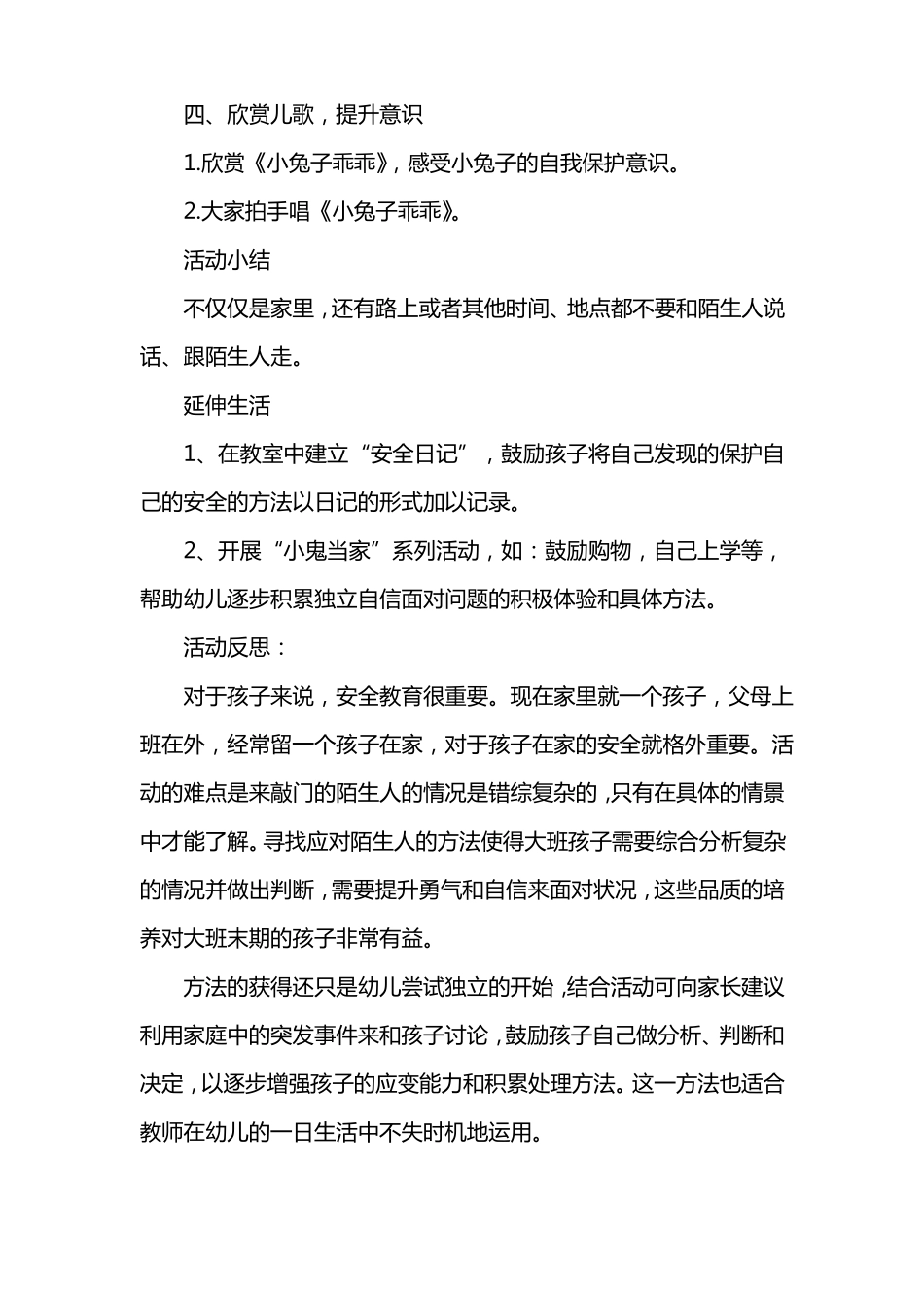 幼儿园安全陌生人敲门我不开教案【三篇】_第2页