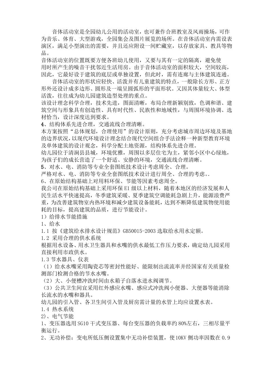 幼儿园室内设计方案_第3页