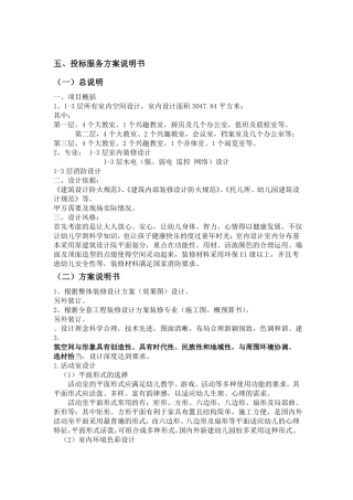 幼儿园室内设计方案